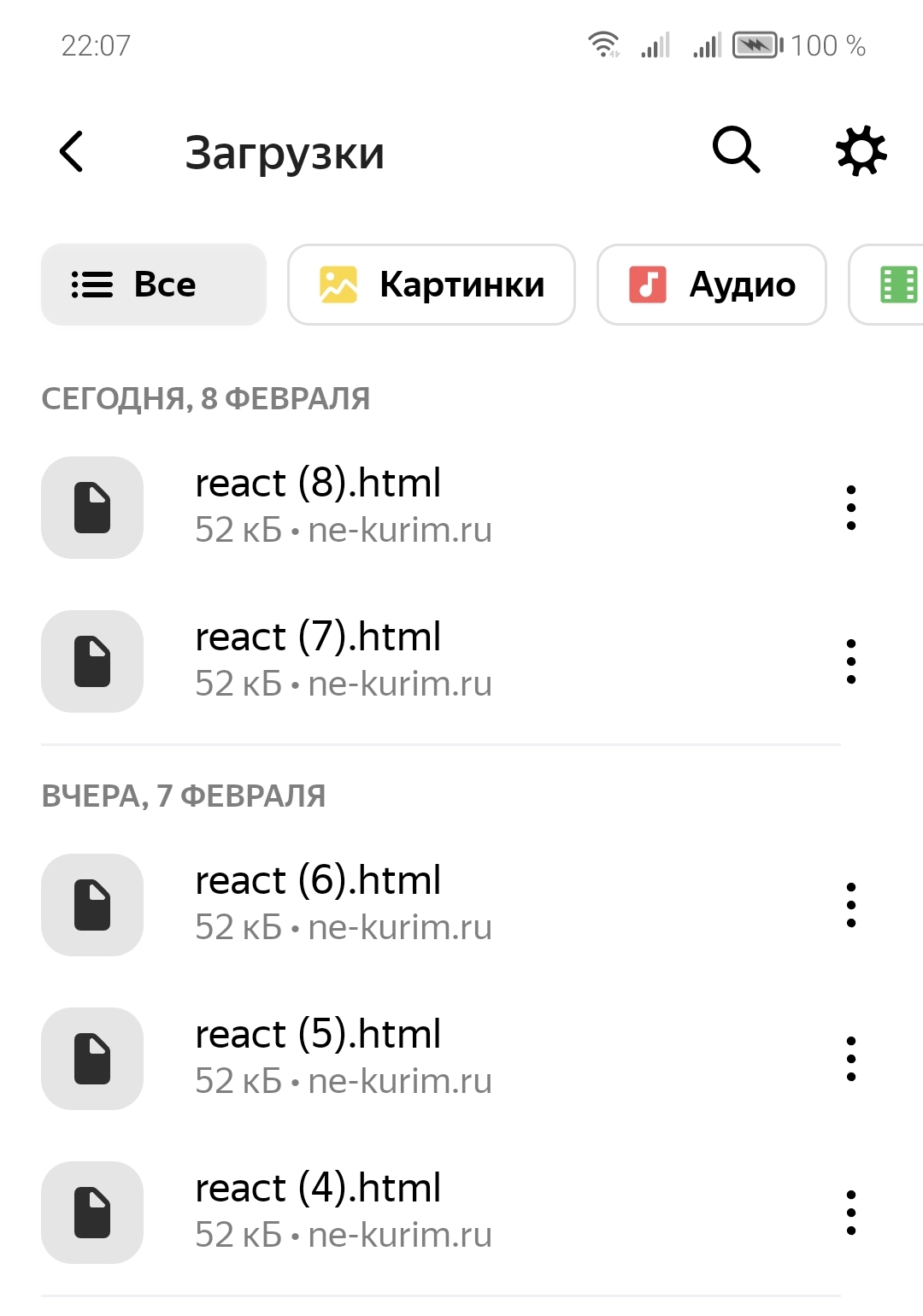 Screenshot_20250208_220750_com_yandex_browser_DownloadsActivity.jpg