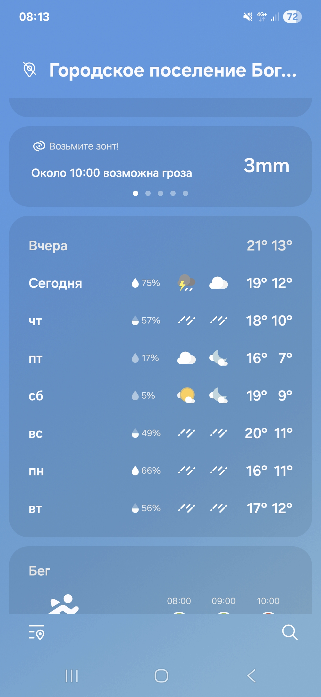 Screenshot_20250625_081303_Weather.webp