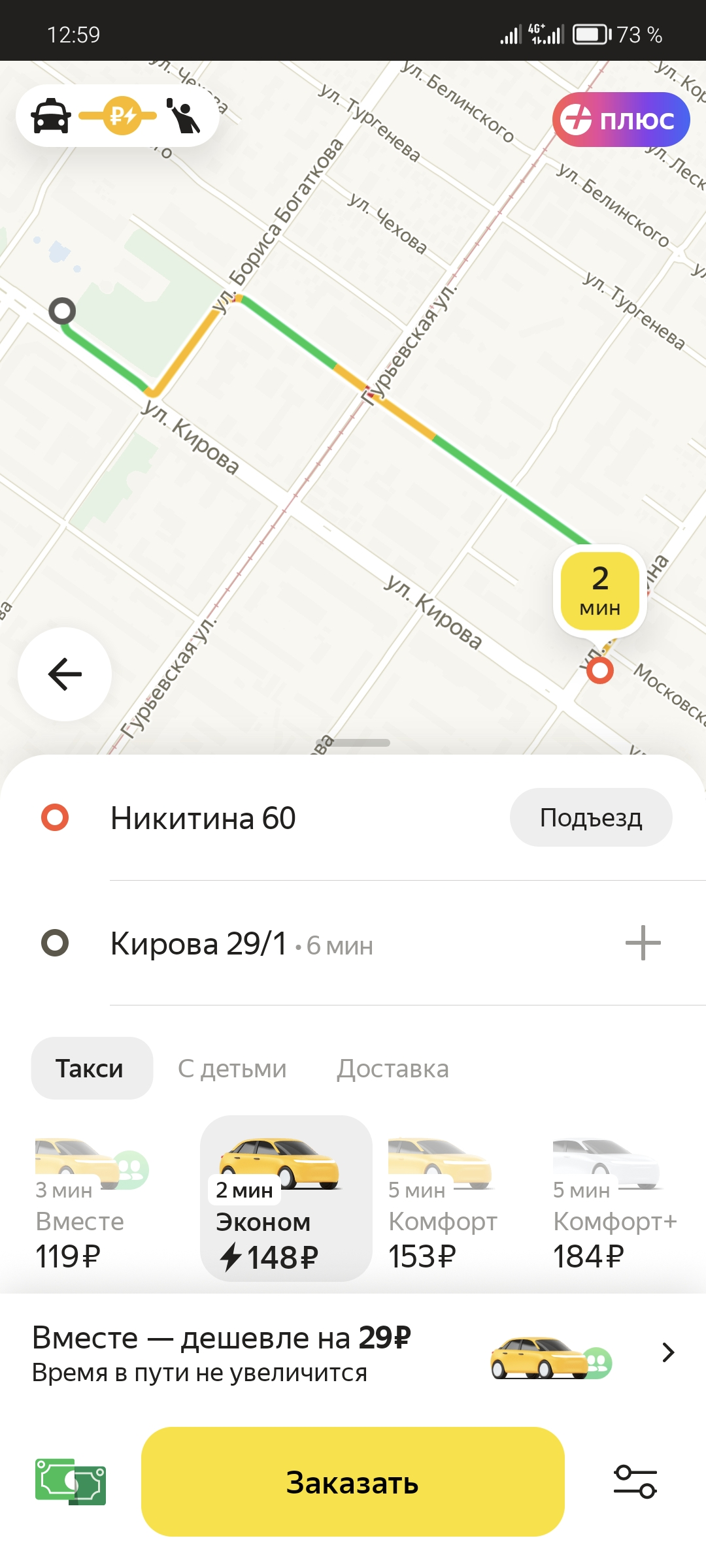Screenshot_20250701_125924_ru_yandex_taxi_MainActivity.webp