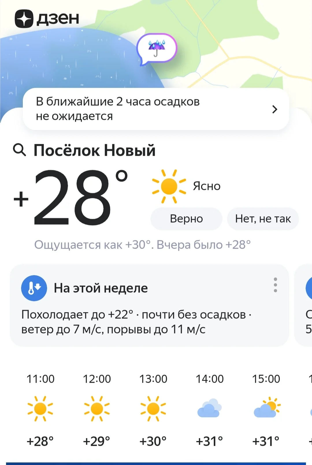 Screenshot_20250708-112953_Yandex Start.webp