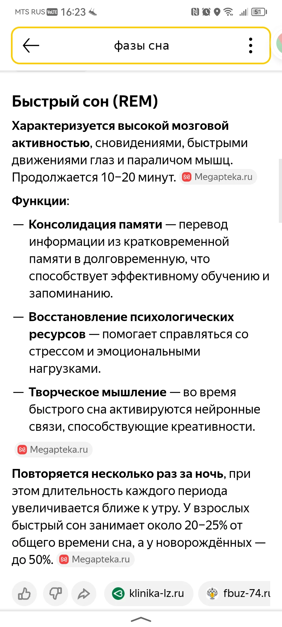 Screenshot_20251018_162313_ru.yandex.searchplugin.webp