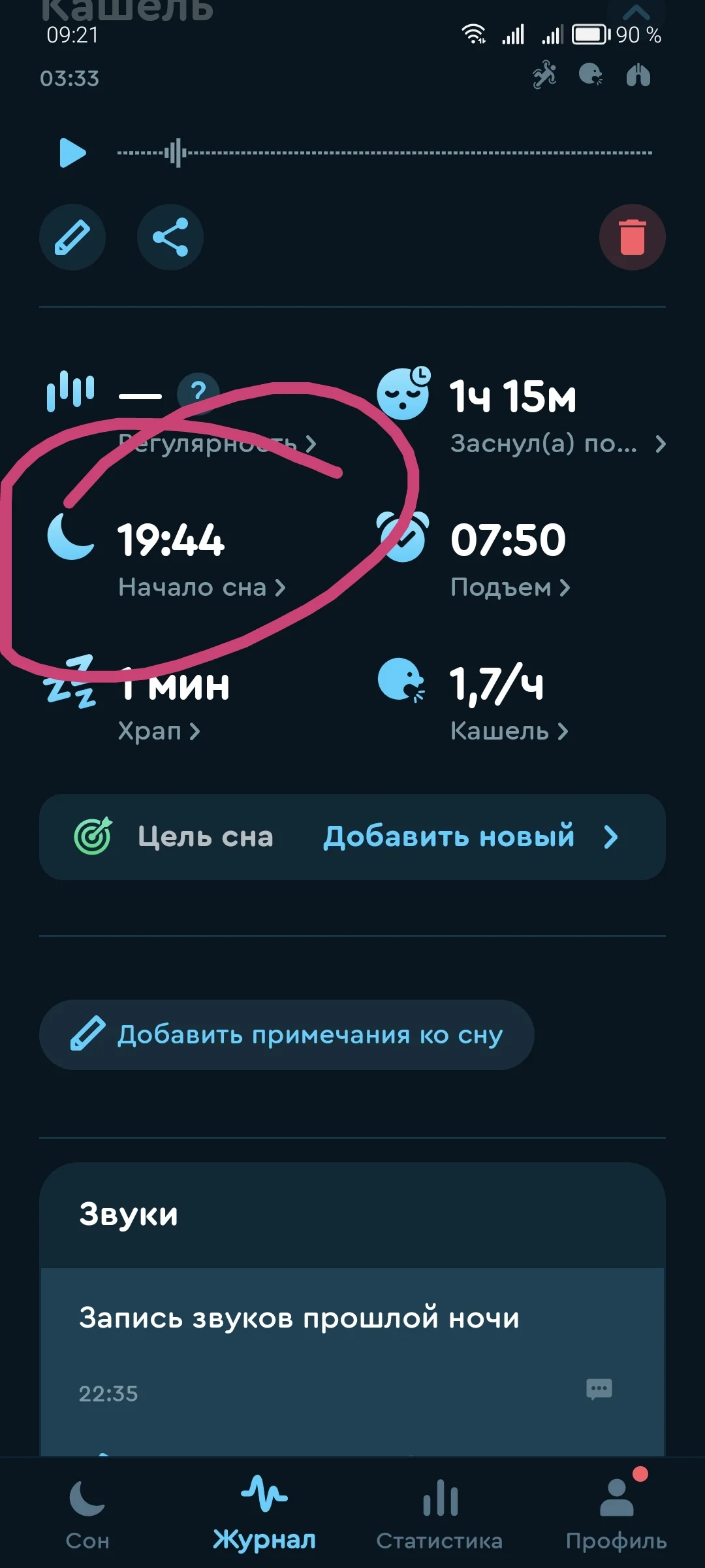 Screenshot_20251019_092127_com_northcube_sleepcycle_MainActivity.webp