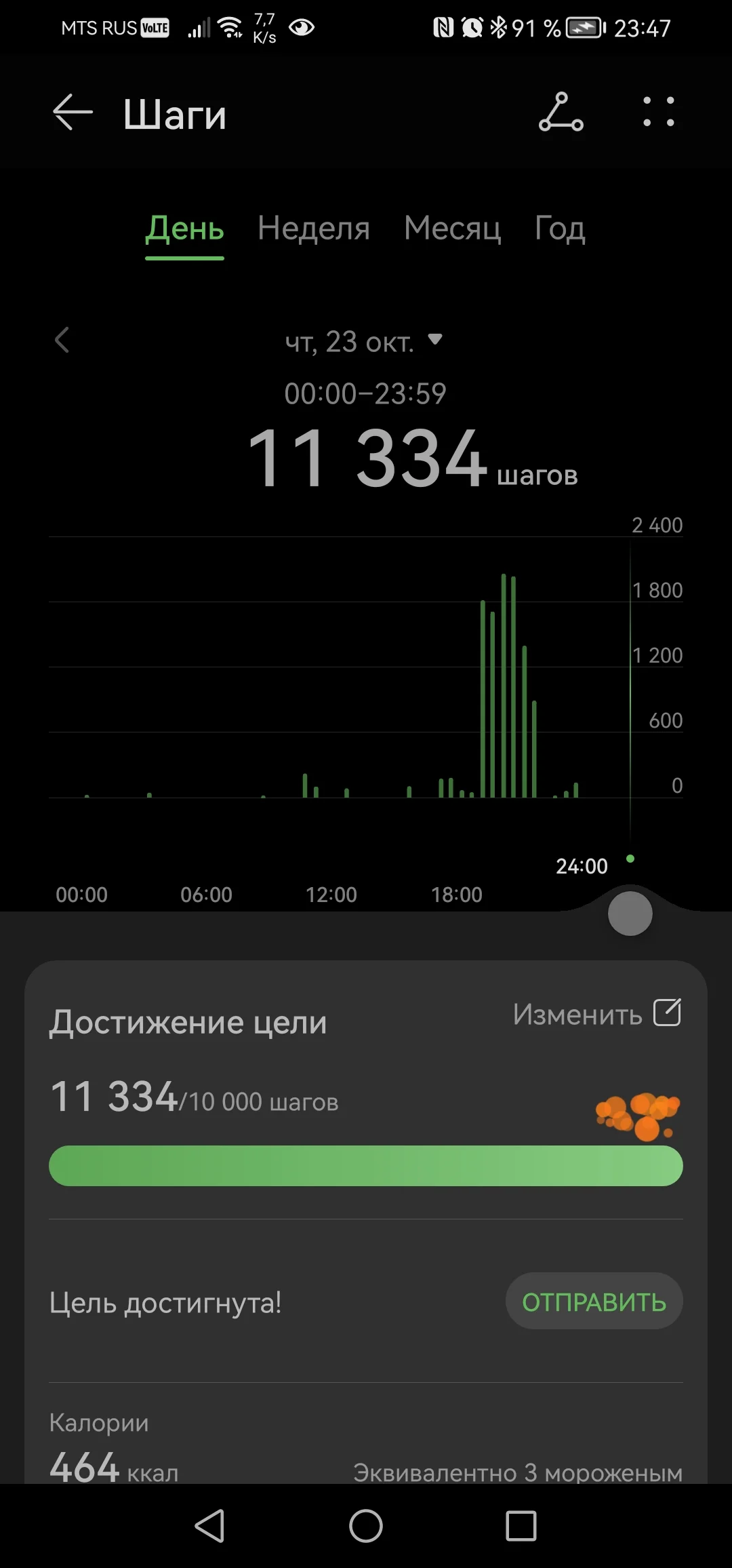 Screenshot_20251023_234715_com.huawei.health.webp