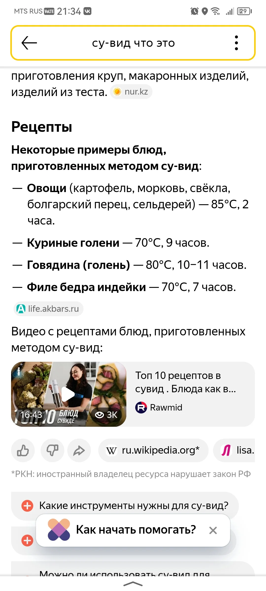 Screenshot_20251112_213430_ru.yandex.searchplugin.webp