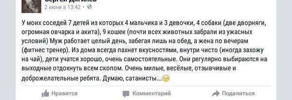 семья сатанистов.webp