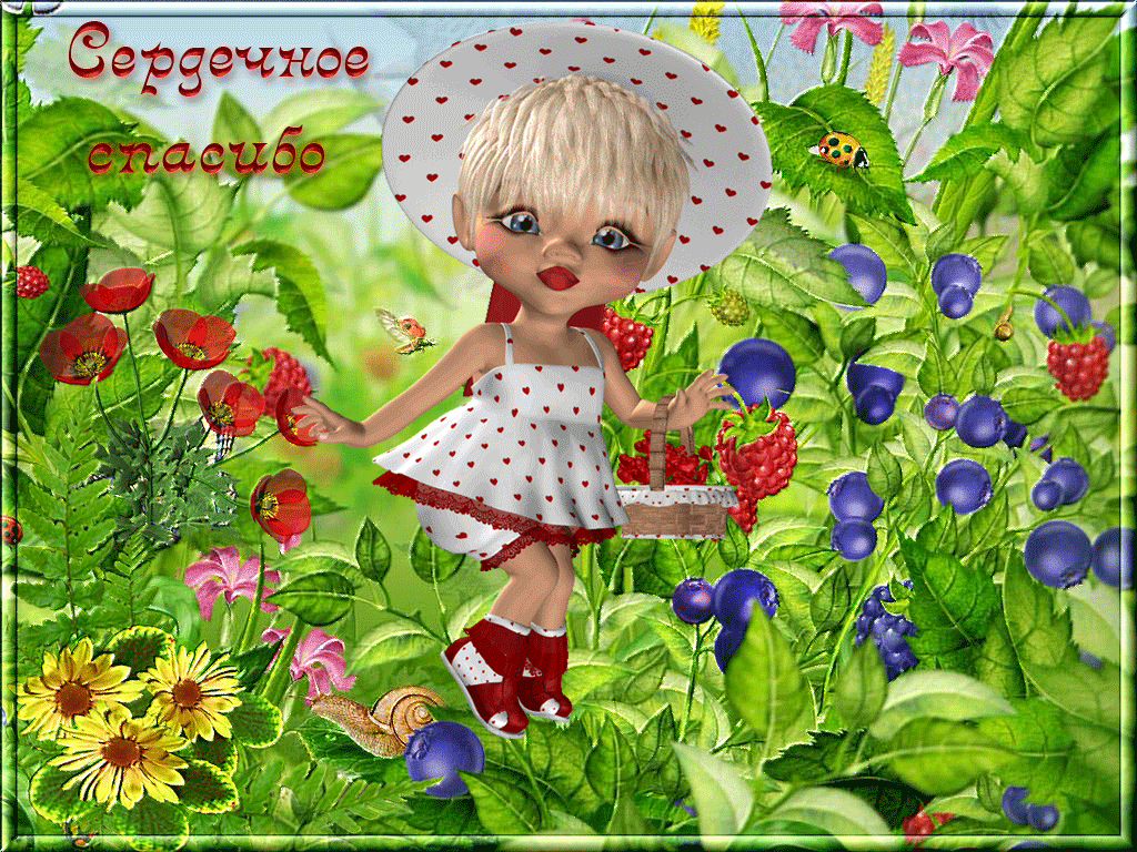 Serdechnoe-spasibo5.gif