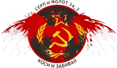 СЕРП И МОЛОТ 2.webp
