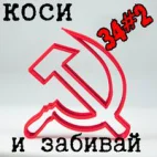 СЕРП И МОЛОТ 3.png