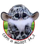 СЕРП И МОЛОТ 4.png