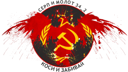 СЕРП И МОЛОТ.png