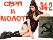 Серп и молот.png