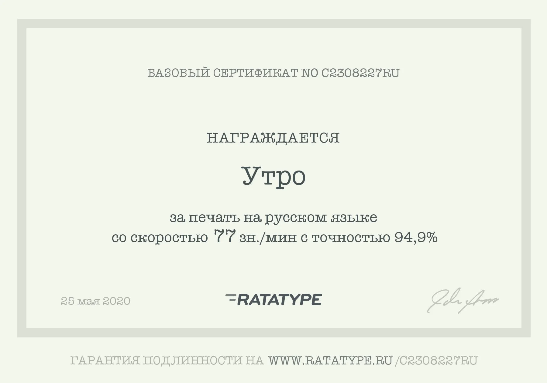 сертификат 2505.webp