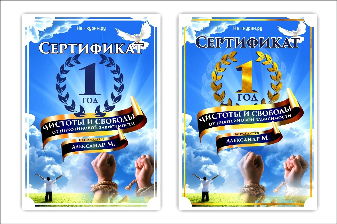 сертификат не курим1.webp