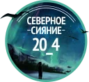 Северное сияние 3.webp