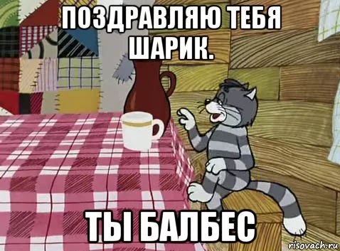 Шарик балбес.webp