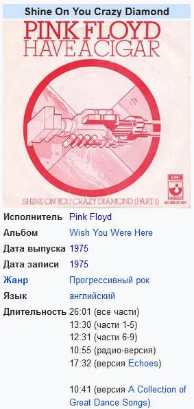 Shine On You Crazy Diamond.webp