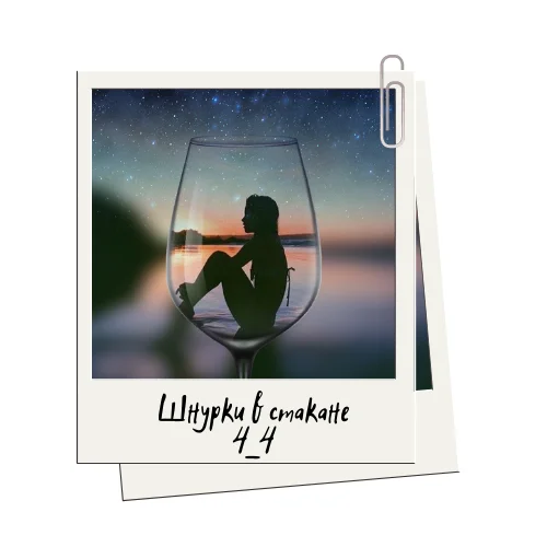 Шнурки в стакане 4_4.webp