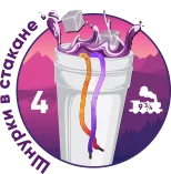 ШНУРКИ В СТАКАНЕ.webp