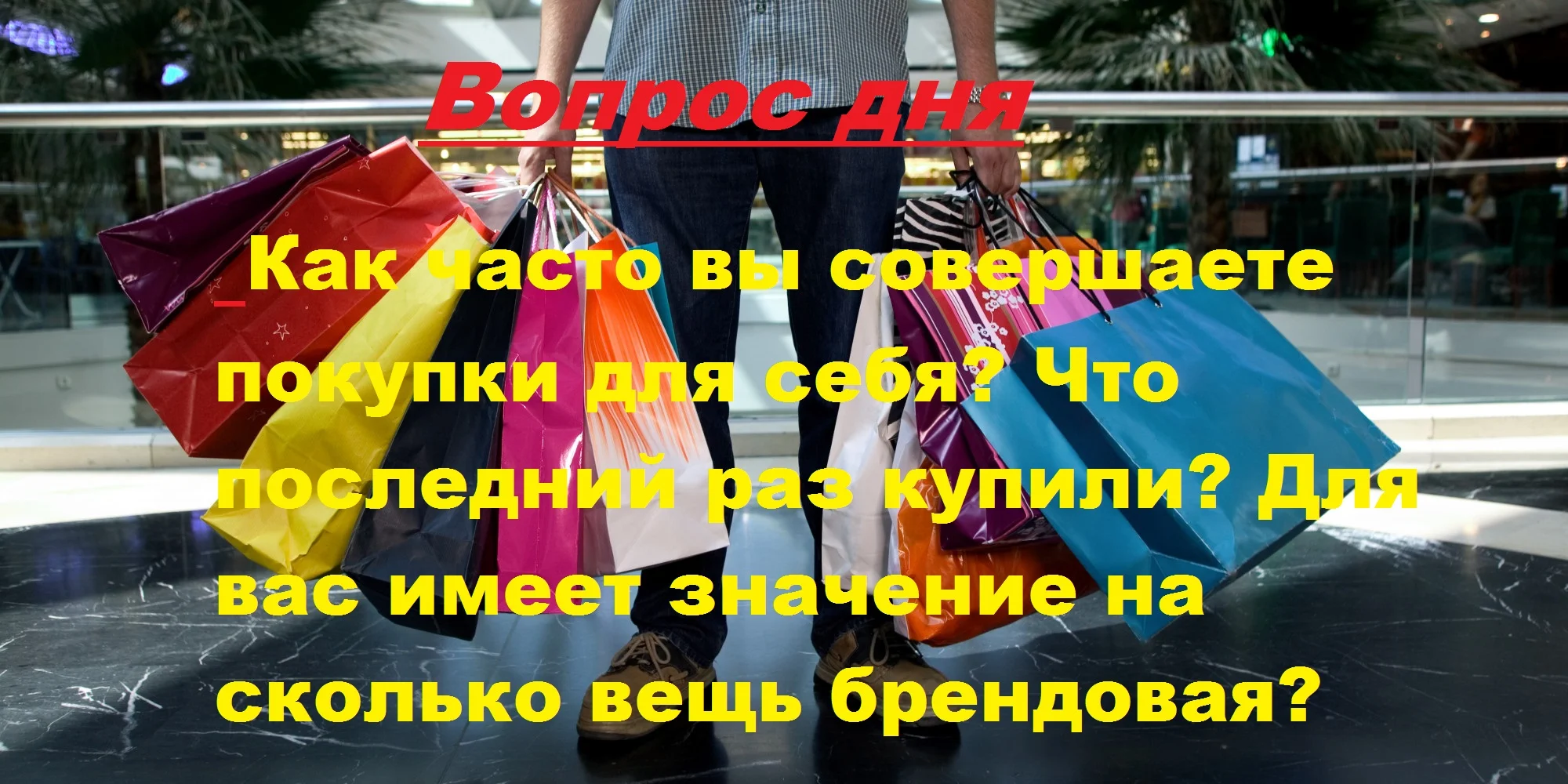 шопинг1.webp