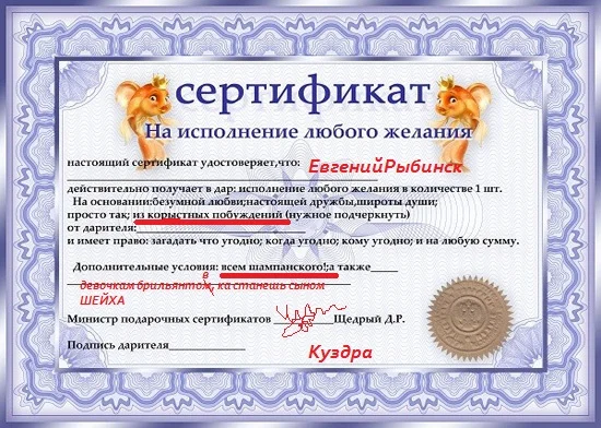 shutochnyj-sertifikat-na-ispolnenija-ljubogo-zhelanija — копия.webp