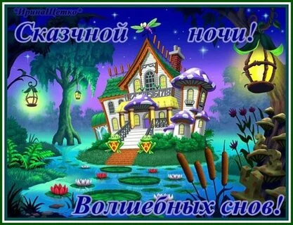 skazochnoj-nochi-skazochnye-domiki-risunki.webp