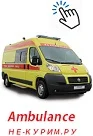 скорая.webp