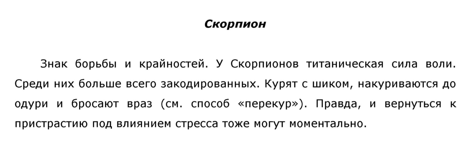 Скорпион.png