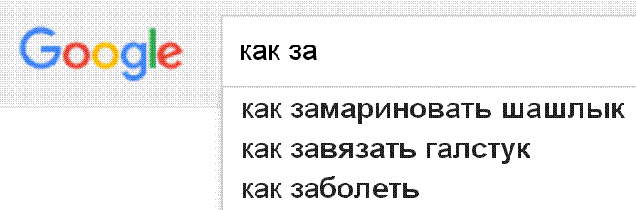 скрин гугл как за.GIF