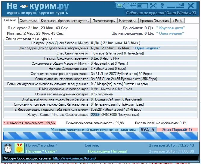 скрин не курим.webp
