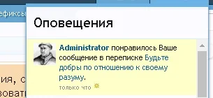 Скрин оповещения по лайкам сообщений.webp
