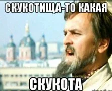 скукота.webp