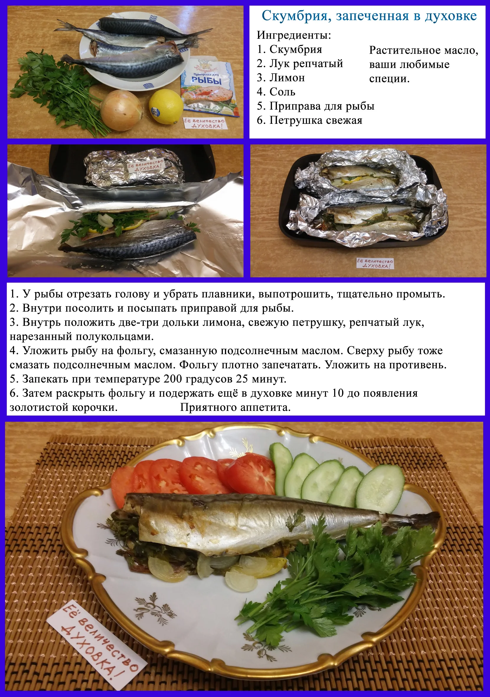 скумбрия--в-духовке-1.webp