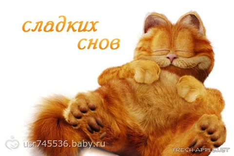 сладких снов.webp