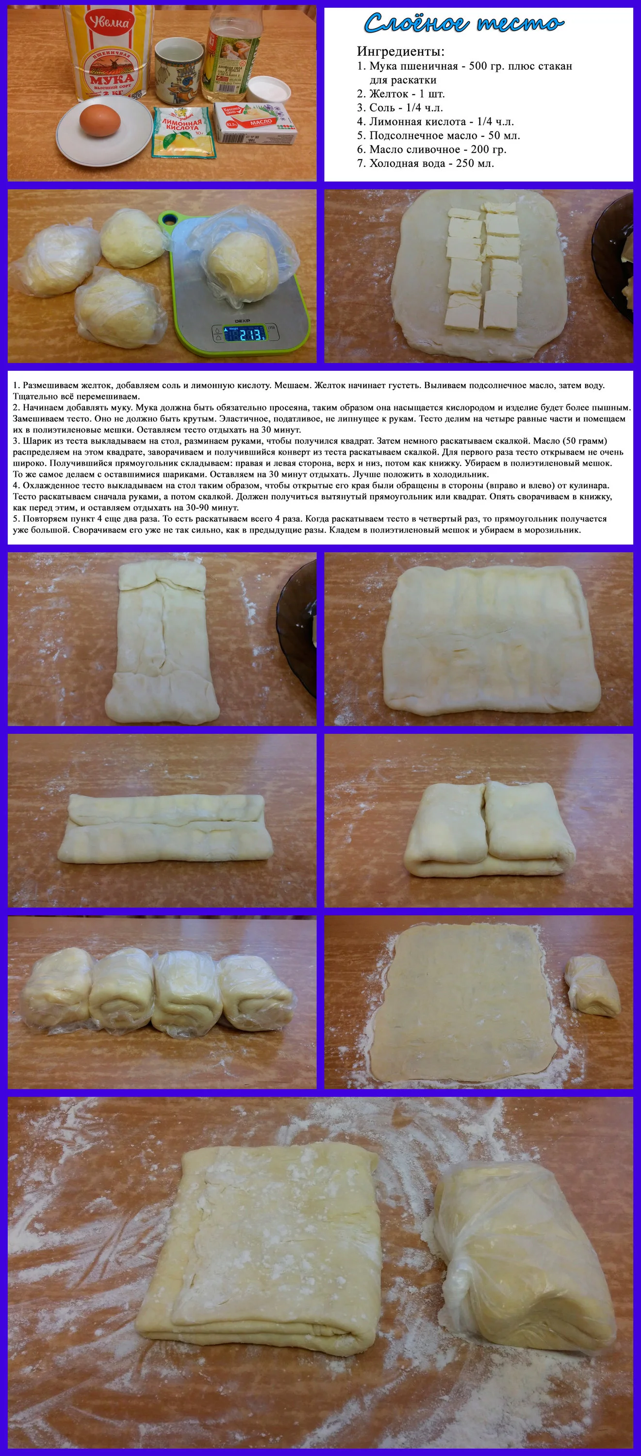 Слоёное-тесто.webp