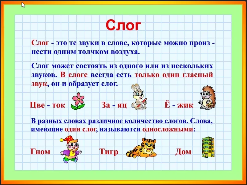 слоги.webp