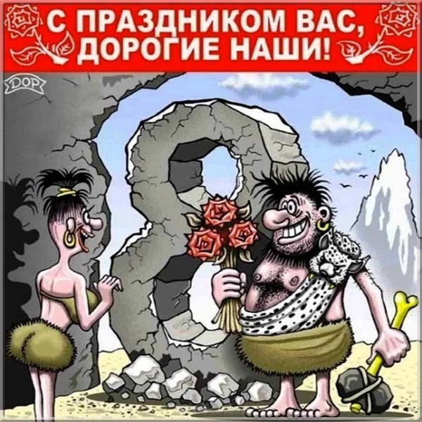 smeshnaya-kartinka-s-8-marta.webp