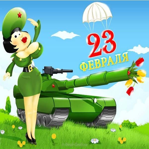 smeshnaya-otkrytka-s-23-fevralya-skachat-besplatno.jpg