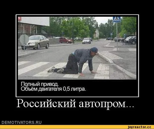 смешные-демотиваторы-auto-26995.webp