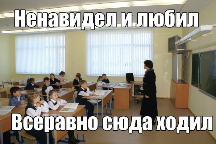 Смешные-картинки-с-надписями-про-школу-ржачные-прикольные-1.jpg