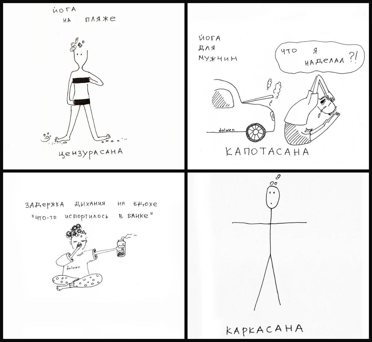 smeshnyie-kartinki-po-yoge.webp