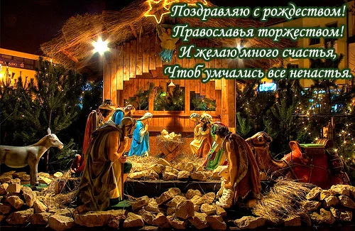 sms-pozdravleniya-s-rozhdestvom.webp