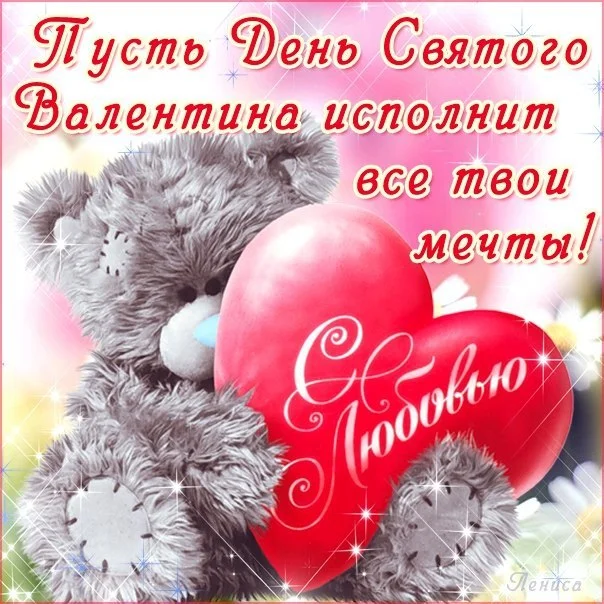 sms_valentinki_s_dnem_vljublennyh.webp