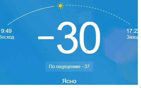 Снимок погода.PNG