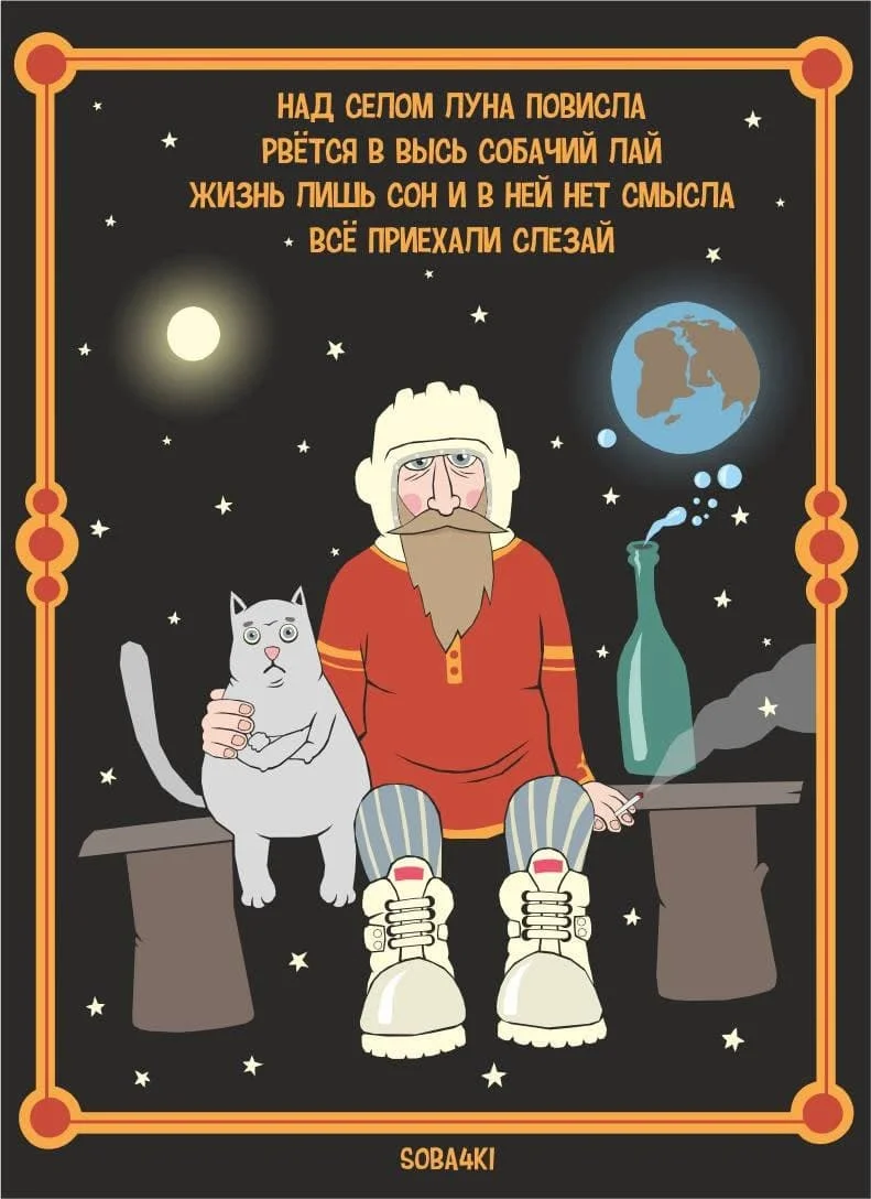 soba4ki-Комиксы-день-космонавтики-6611154.jpeg
