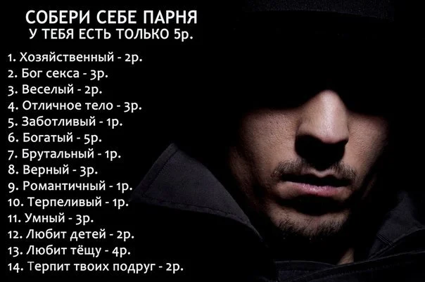 собери парня.webp