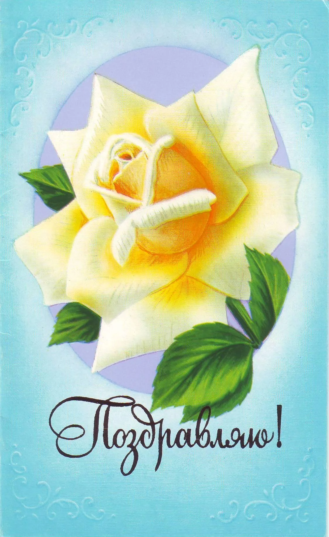 sovetskie-otkrytki-pozdravljaju-cvety-62 (1).webp