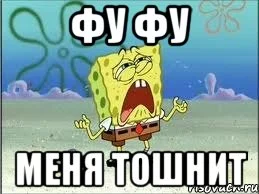 spanch-bob_тошнит.webp spanch-bob_тошнит.webp