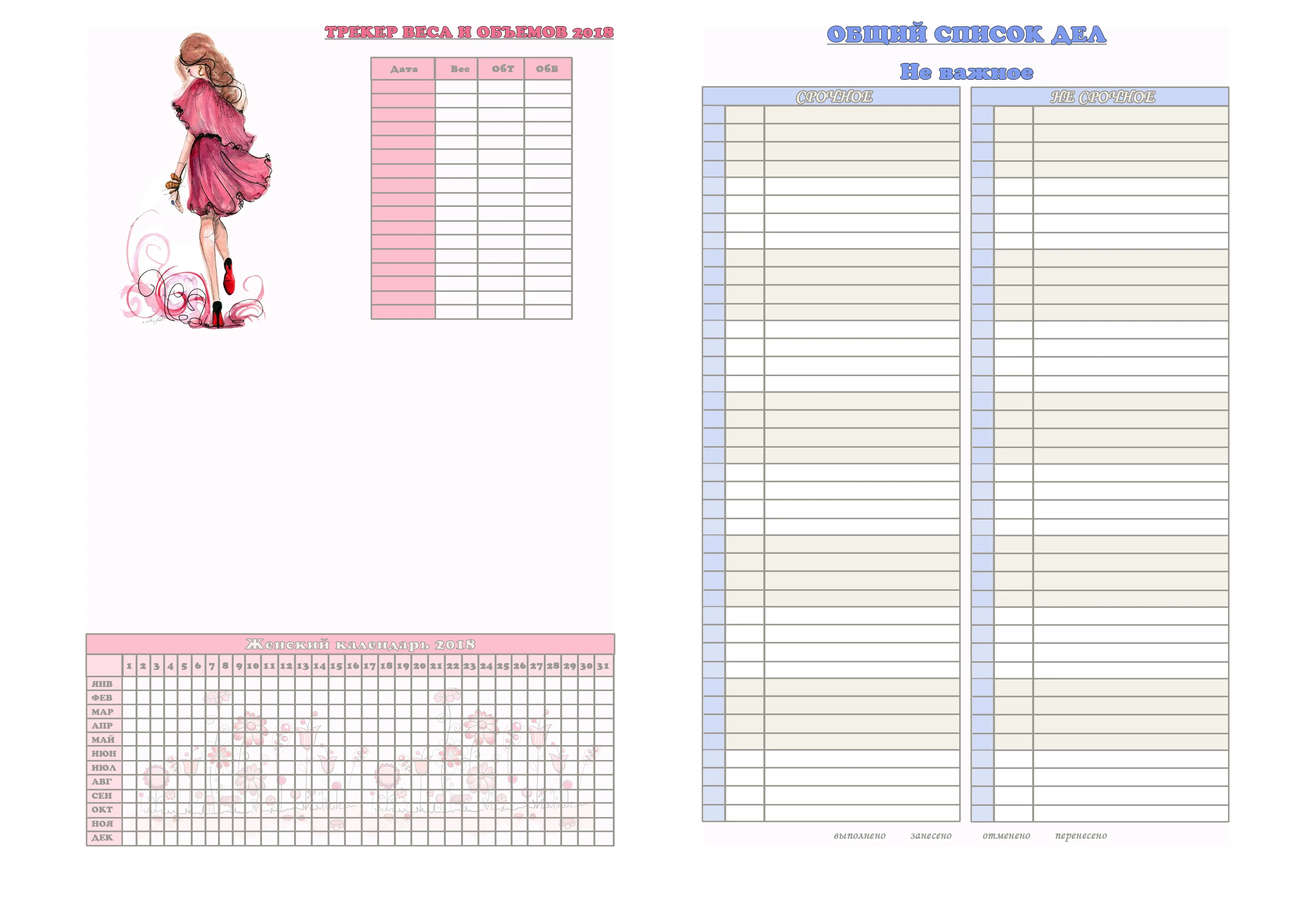 Список дел + настроение + вес - об.webp