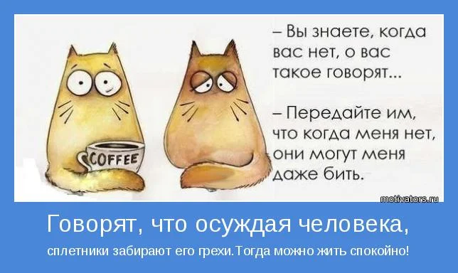 сплетники.webp