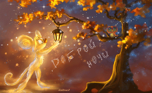 спок ночи17.gif